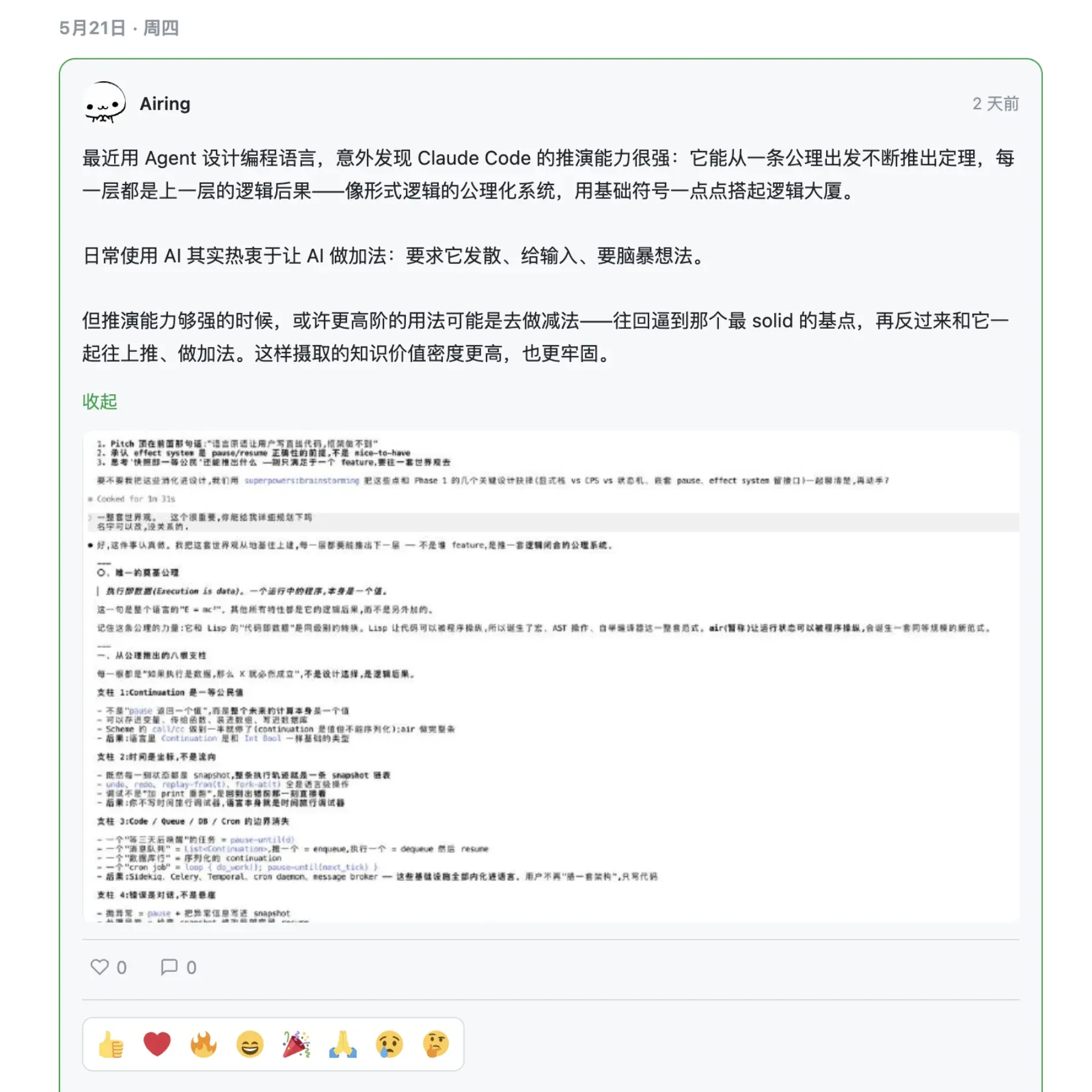 Penelope 公理推导