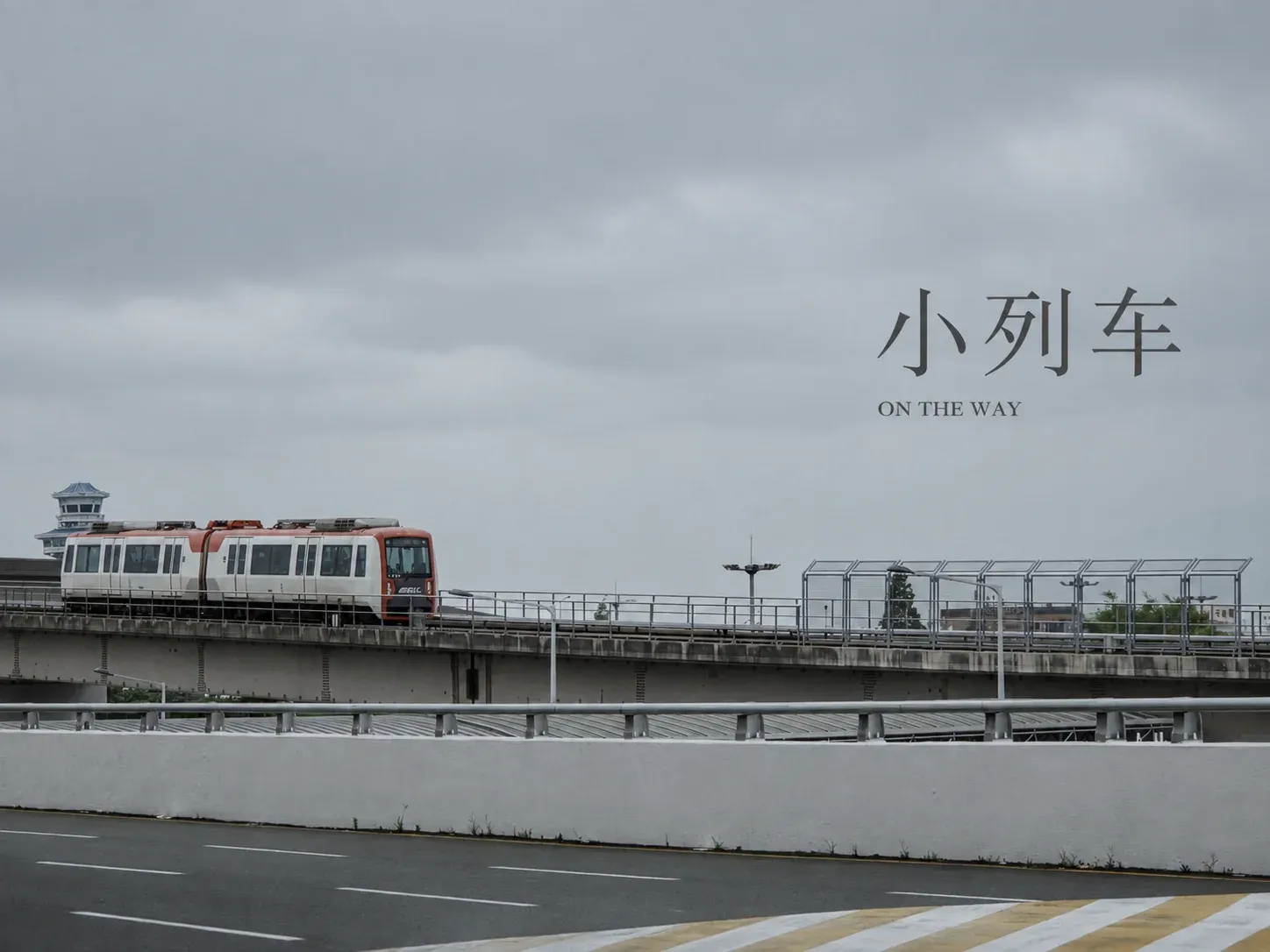 A little train on an elevated track, also kept in my photo album.