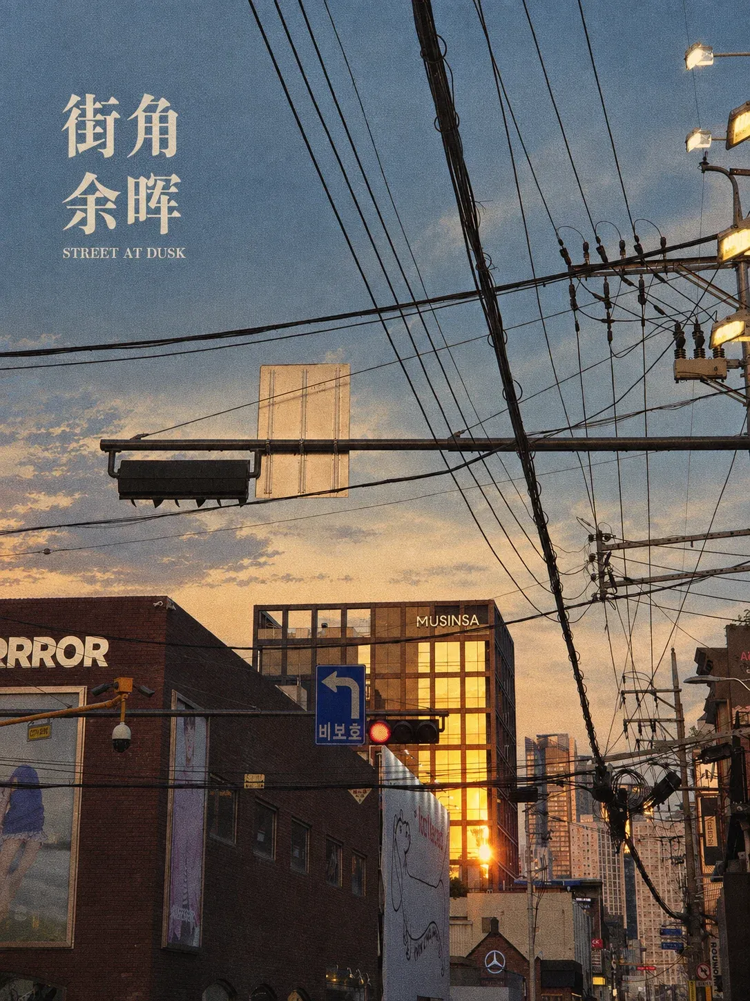 Evening light at a street corner, with overhead wires and golden reflections in the glass.